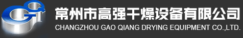 江蘇宇通干燥工程有限公司