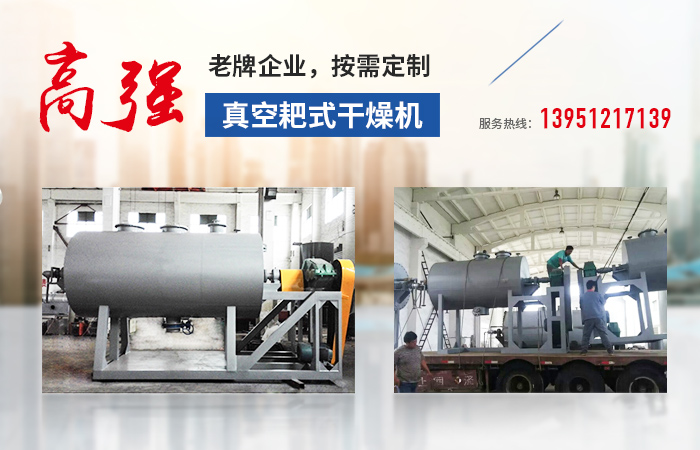 螺帶真空干燥機(jī)